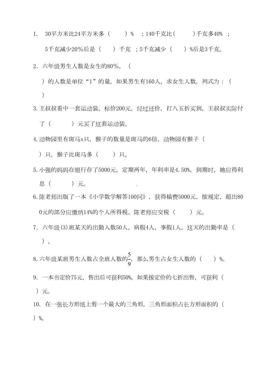 六年级下册百分数的应用测试题(DOC 5页).doc_第2页