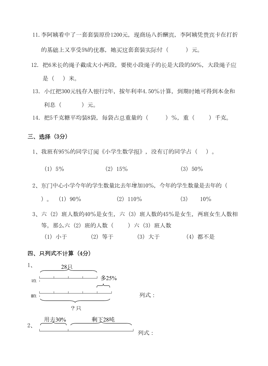 六年级下册百分数的应用测试题(DOC 5页).doc_第3页