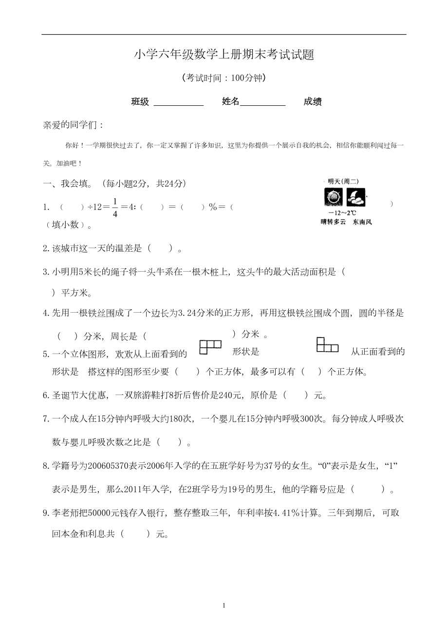 六年级数学上期末试卷-含答案(DOC 6页).doc_第1页