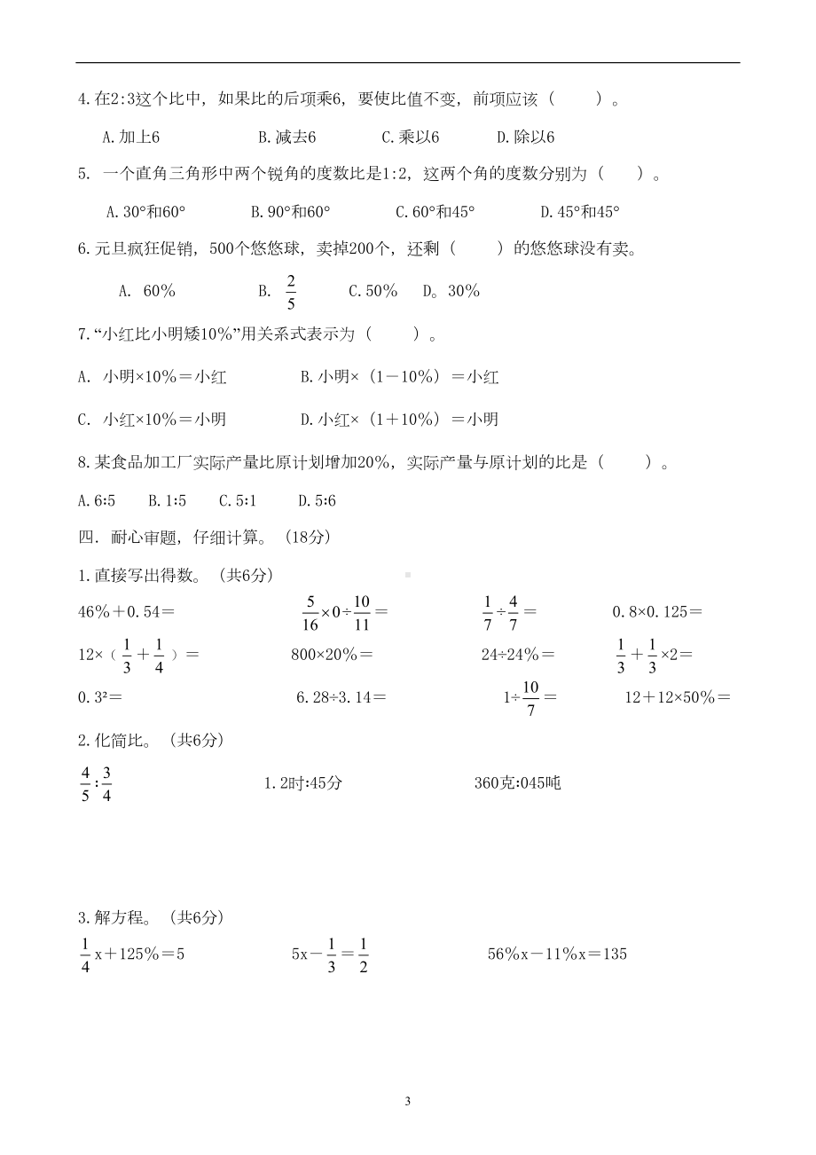 六年级数学上期末试卷-含答案(DOC 6页).doc_第3页