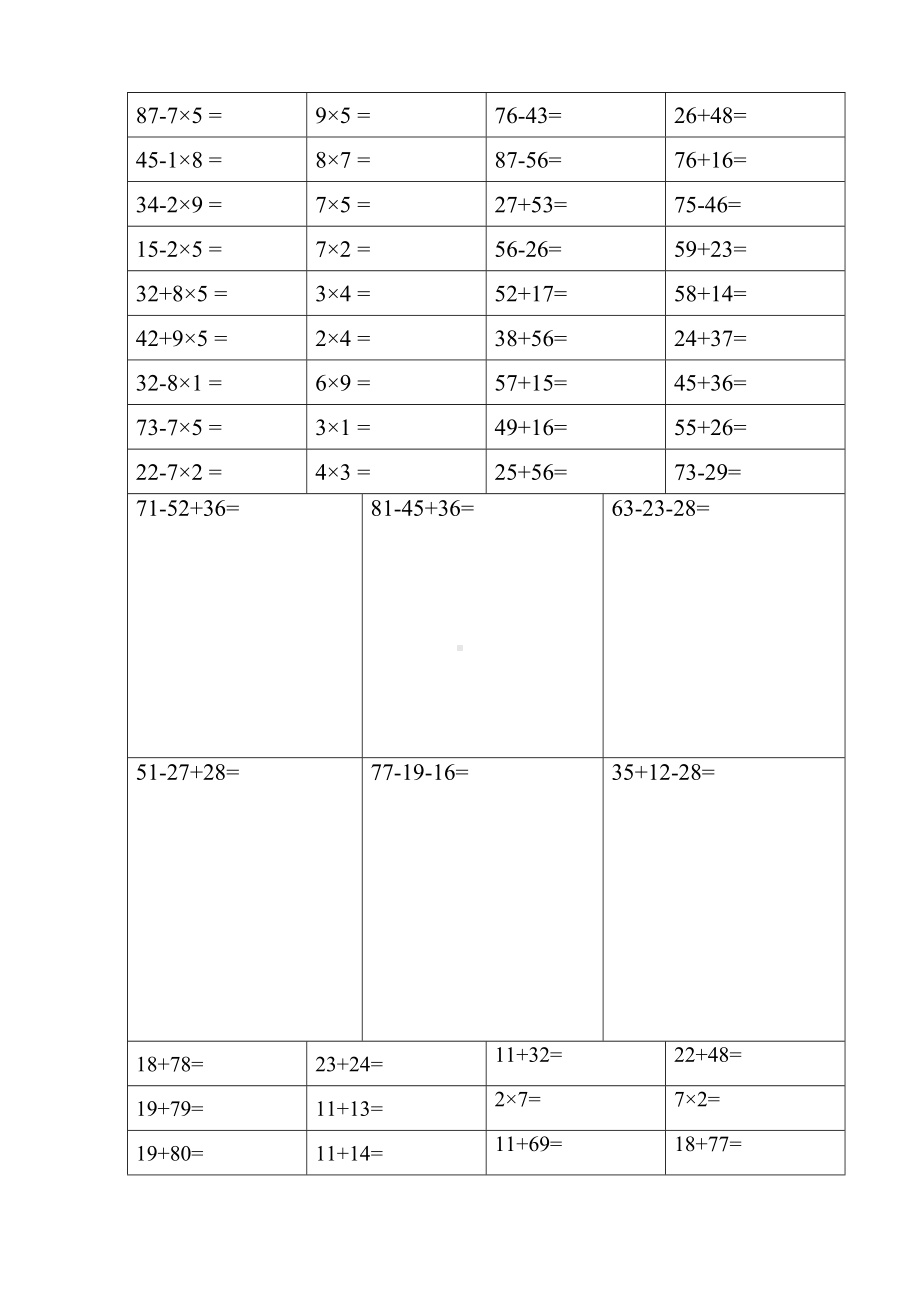 小学二年级口算及竖式计算练习题A(DOC 28页).docx_第2页