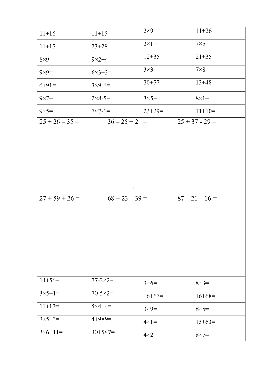 小学二年级口算及竖式计算练习题A(DOC 28页).docx_第3页