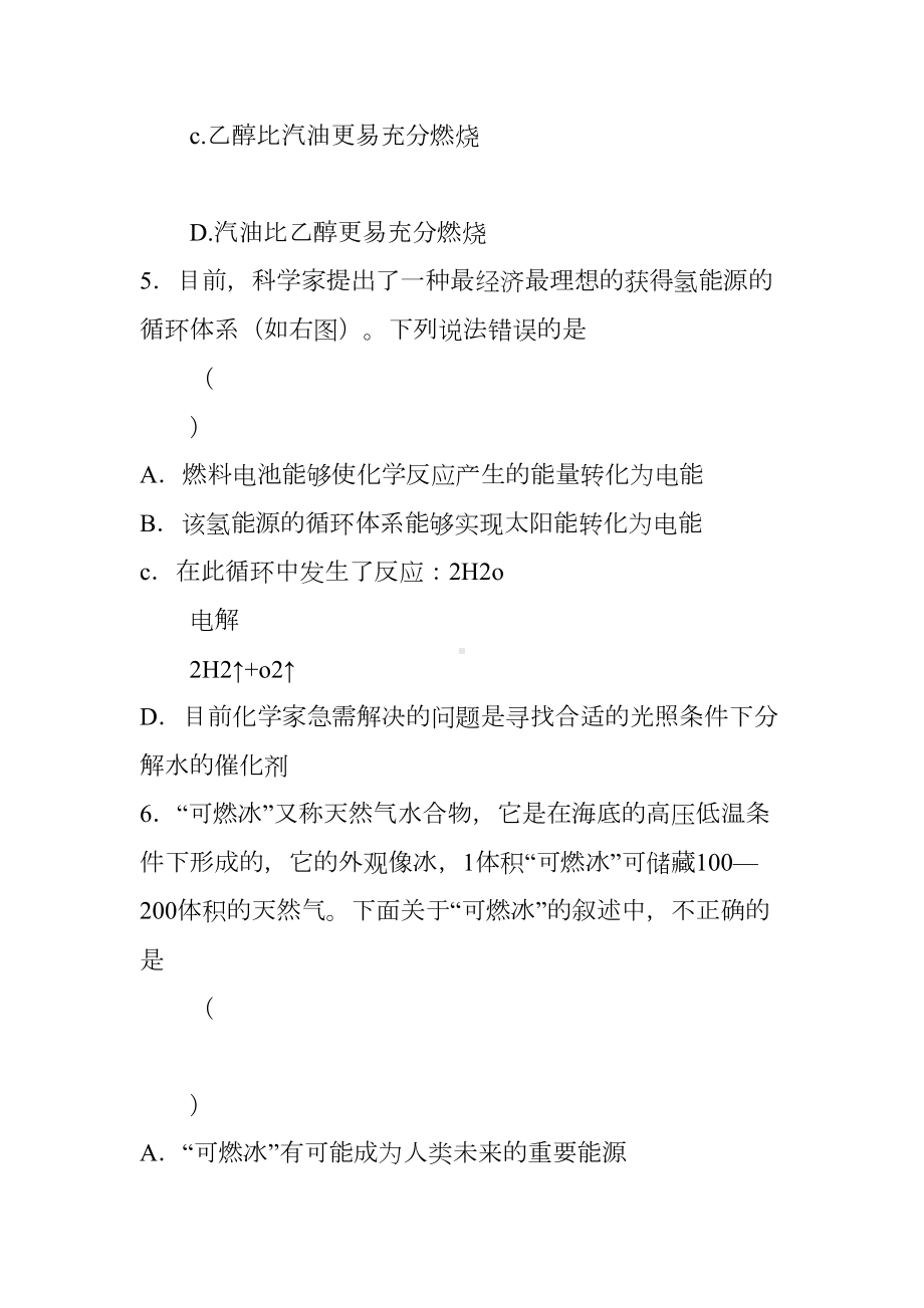 化学与社会复习资料及参考答案(DOC 24页).docx_第3页