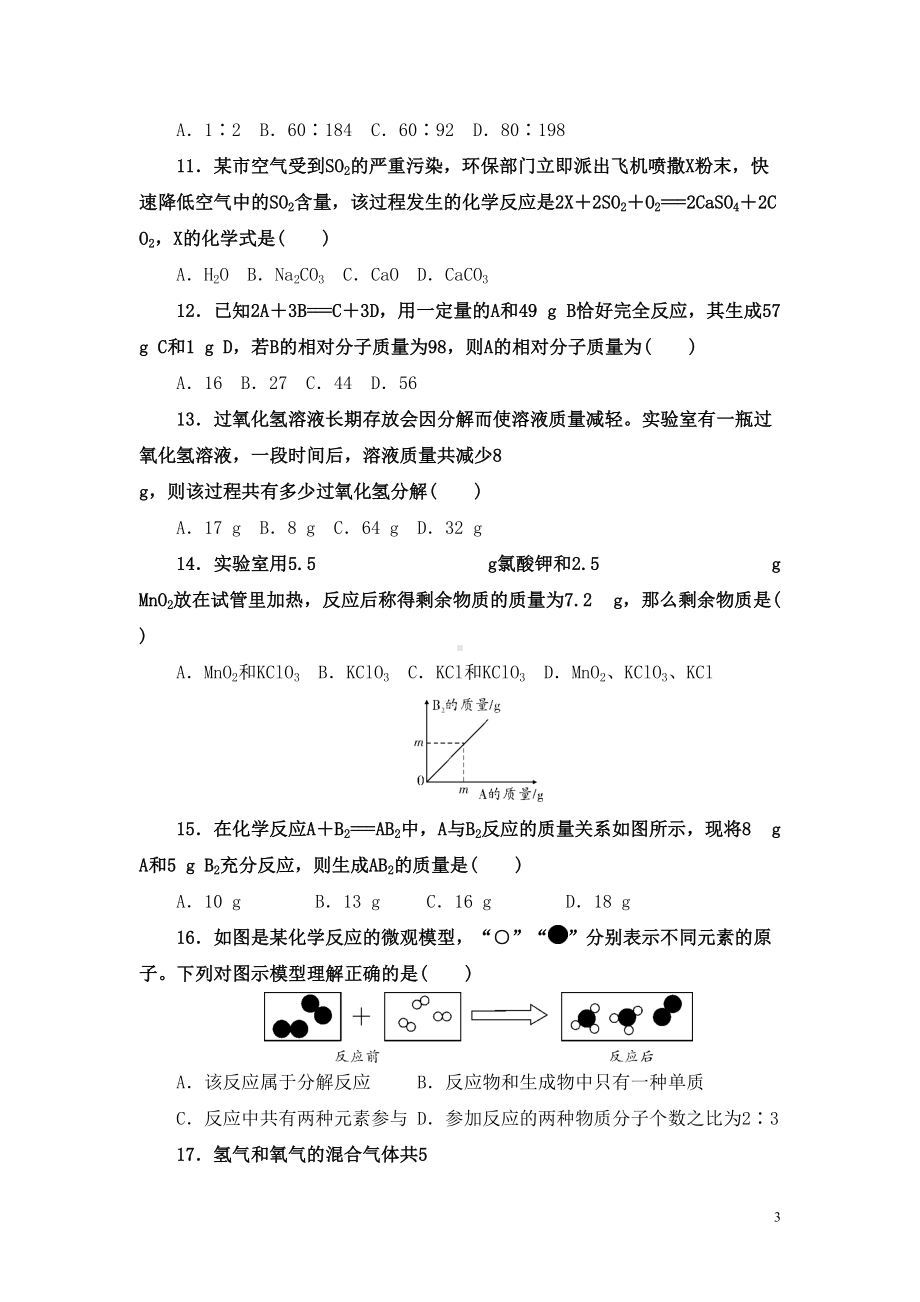 初中化学九年级化学《化学方程式》单元测试题(整理含答案)(DOC 18页).doc_第3页