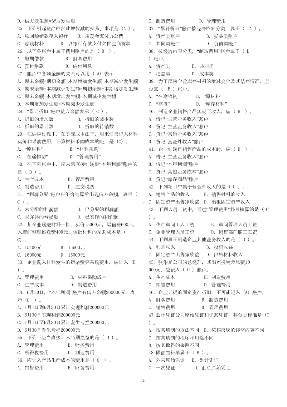 基础会计作业及答案(一)(DOC 17页).doc_第2页