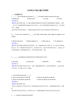 名词性从句练习题(含答案)(DOC 8页).doc