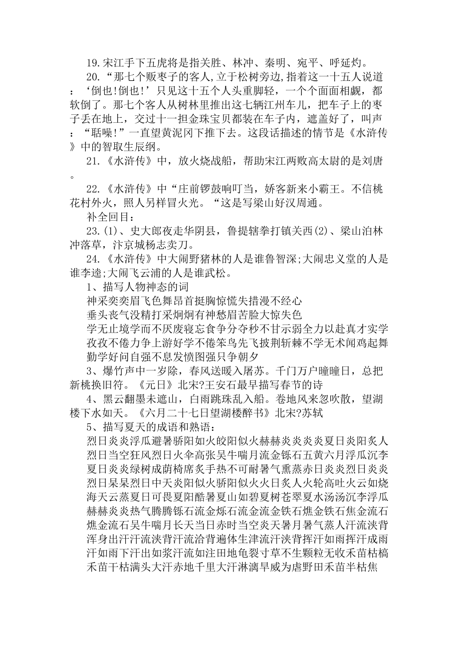 六年级小考语文重点知识点整合(DOC 3页).docx_第3页