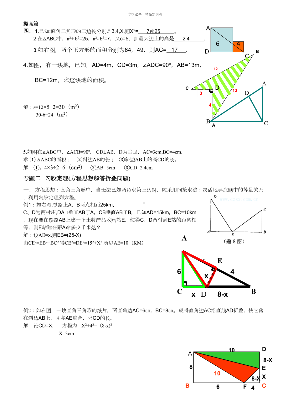 北师大版八年级数学知识点及经典例题(DOC 35页).doc_第2页