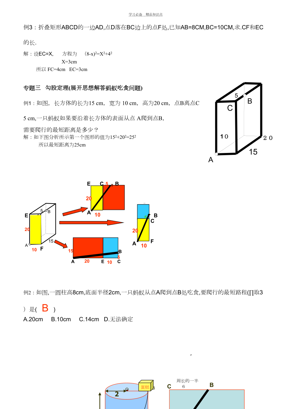 北师大版八年级数学知识点及经典例题(DOC 35页).doc_第3页