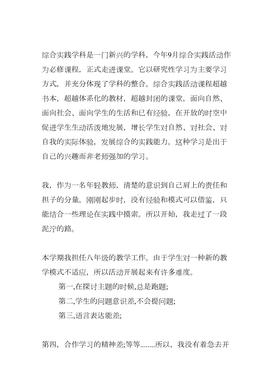 小学数学教师师德总结(DOC 23页).docx_第3页