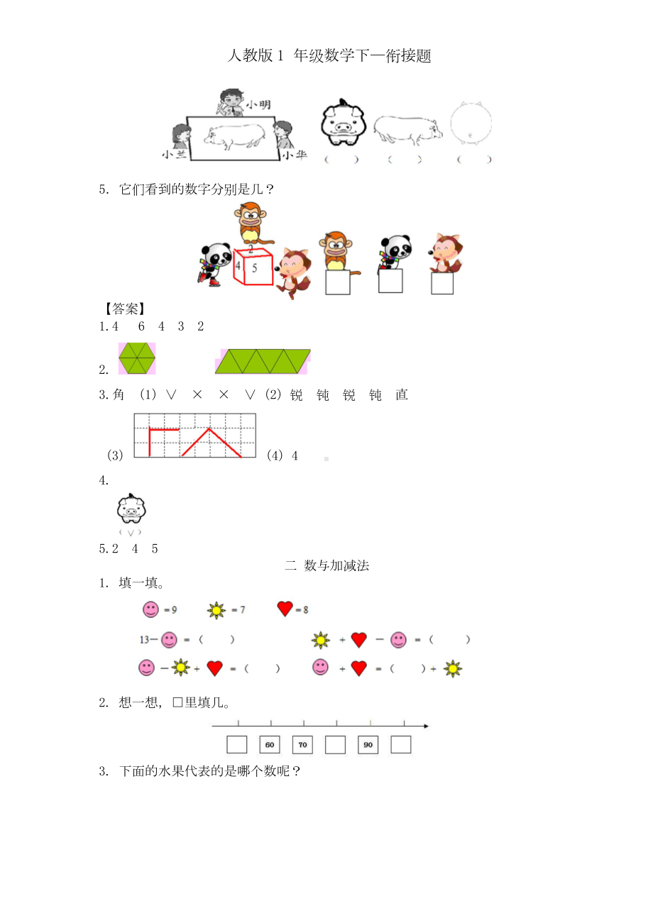 人教版1年级数学下-衔接题.docx_第2页