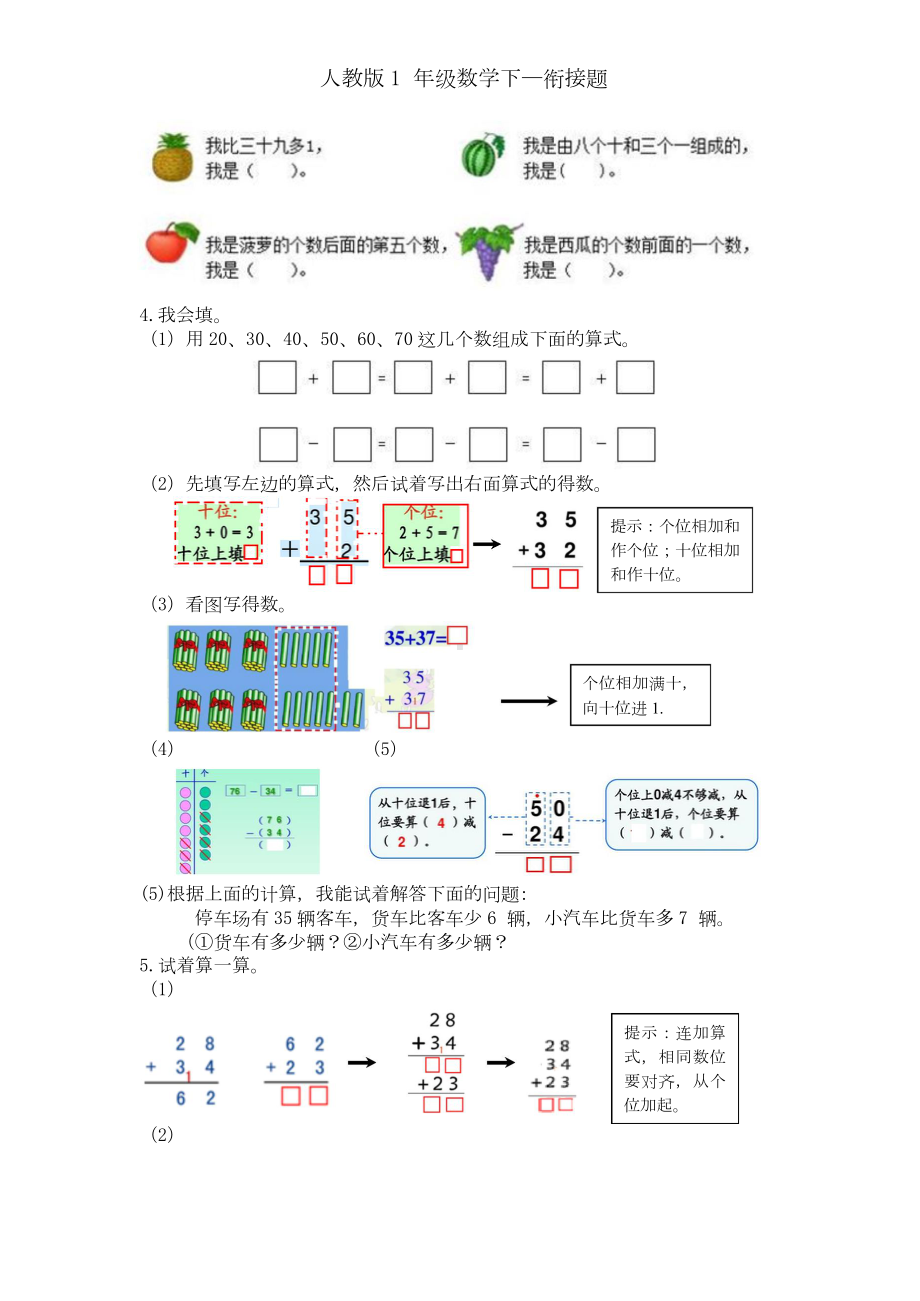 人教版1年级数学下-衔接题.docx_第3页