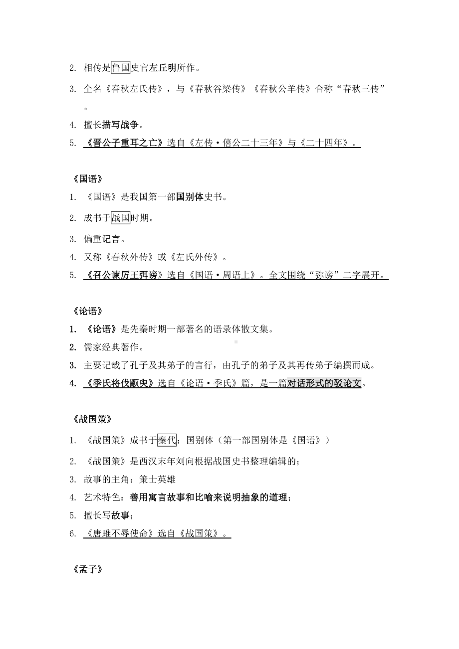 安徽专升本大学语文考点速记教学文稿(DOC 16页).doc_第3页