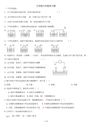 化学能与电能练习题(DOC 5页).doc