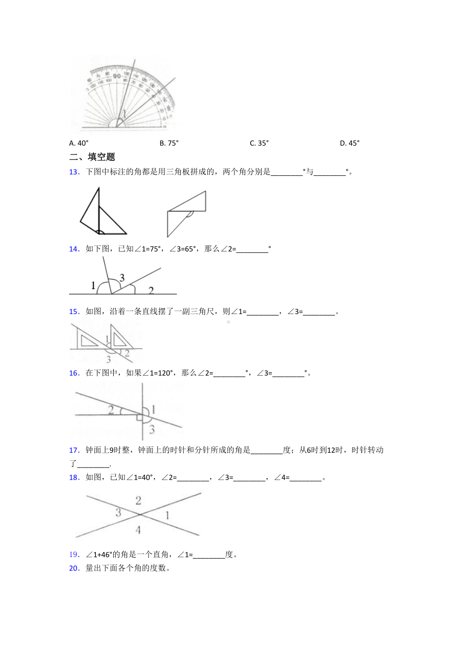 小学数学第三单元角的度量-单元测试卷(含答案解析)(DOC 9页).doc_第2页