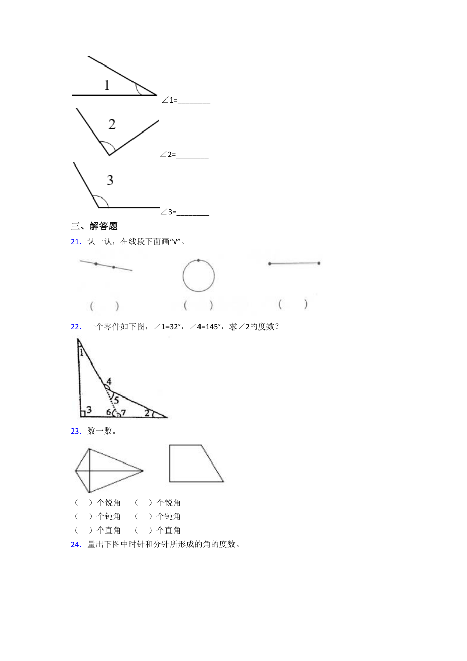 小学数学第三单元角的度量-单元测试卷(含答案解析)(DOC 9页).doc_第3页