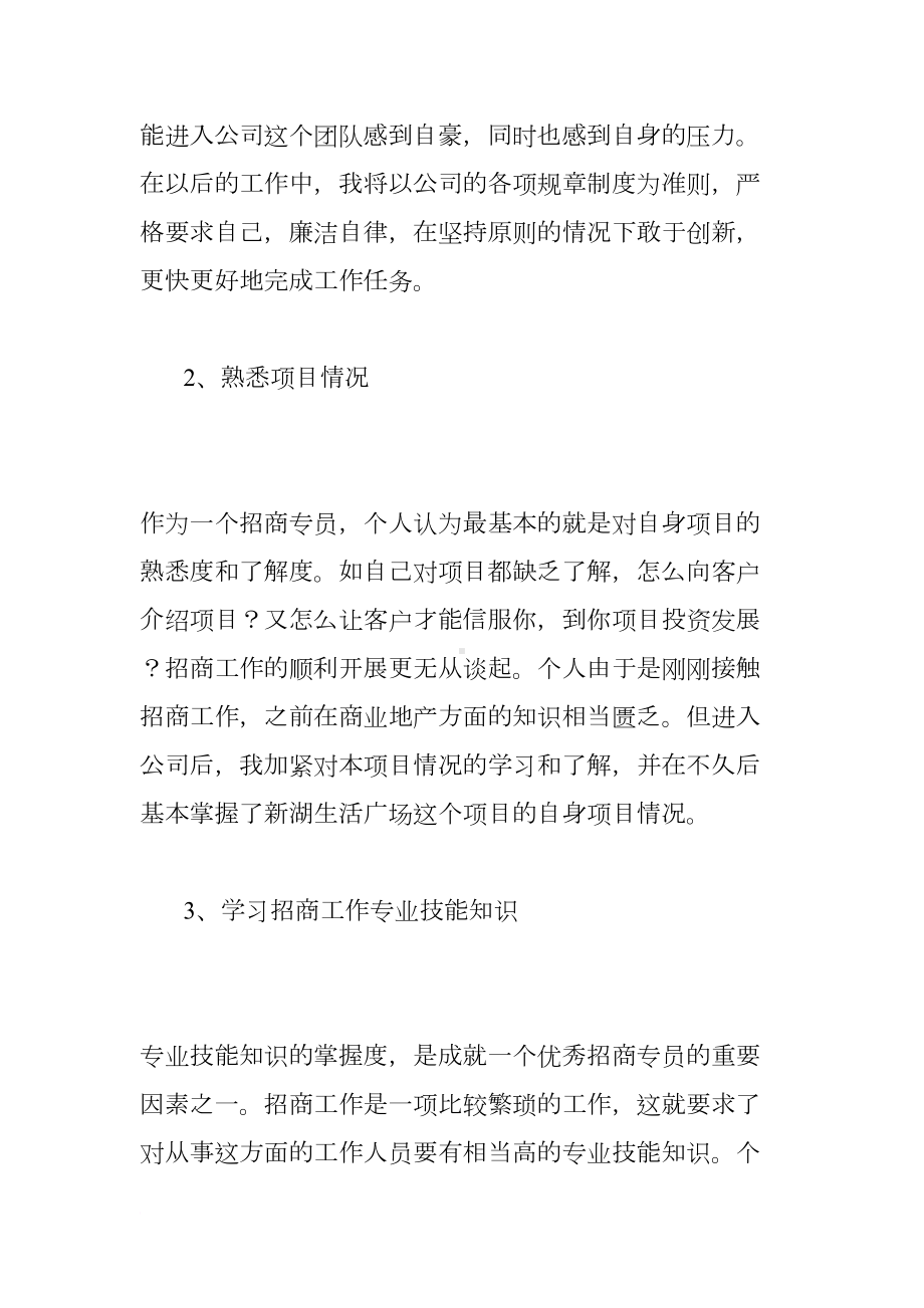 商业地产工作总结(DOC 15页).docx_第2页