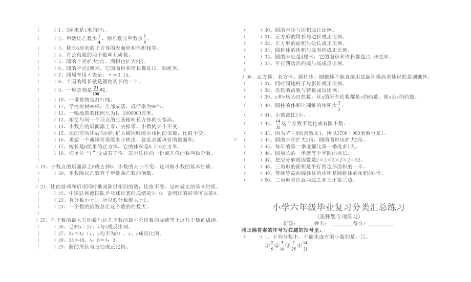 小升初数学毕业复习分类汇总练习(DOC 11页).doc_第3页