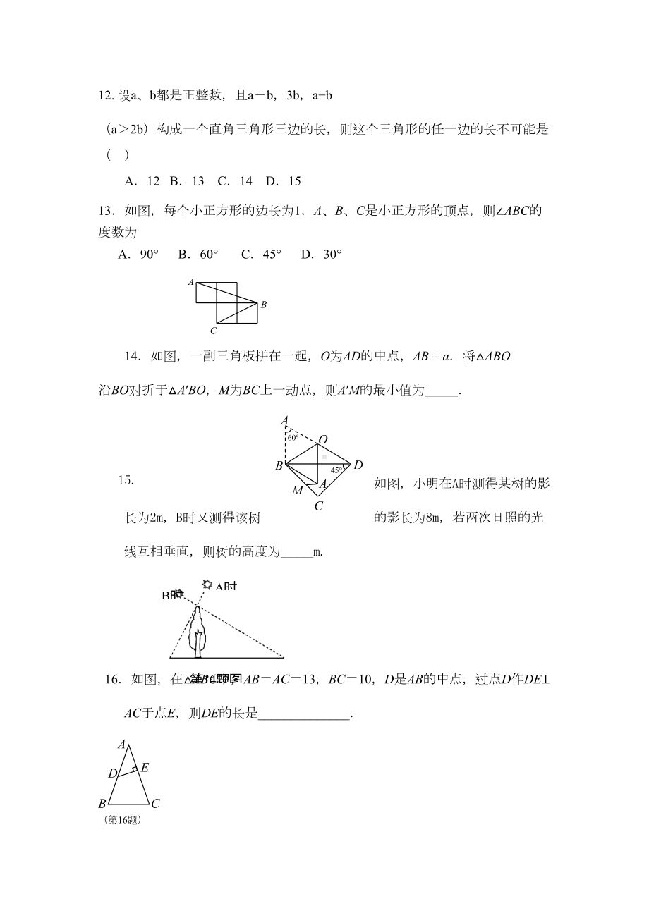 勾股定理练习题练习(DOC 6页).docx_第3页