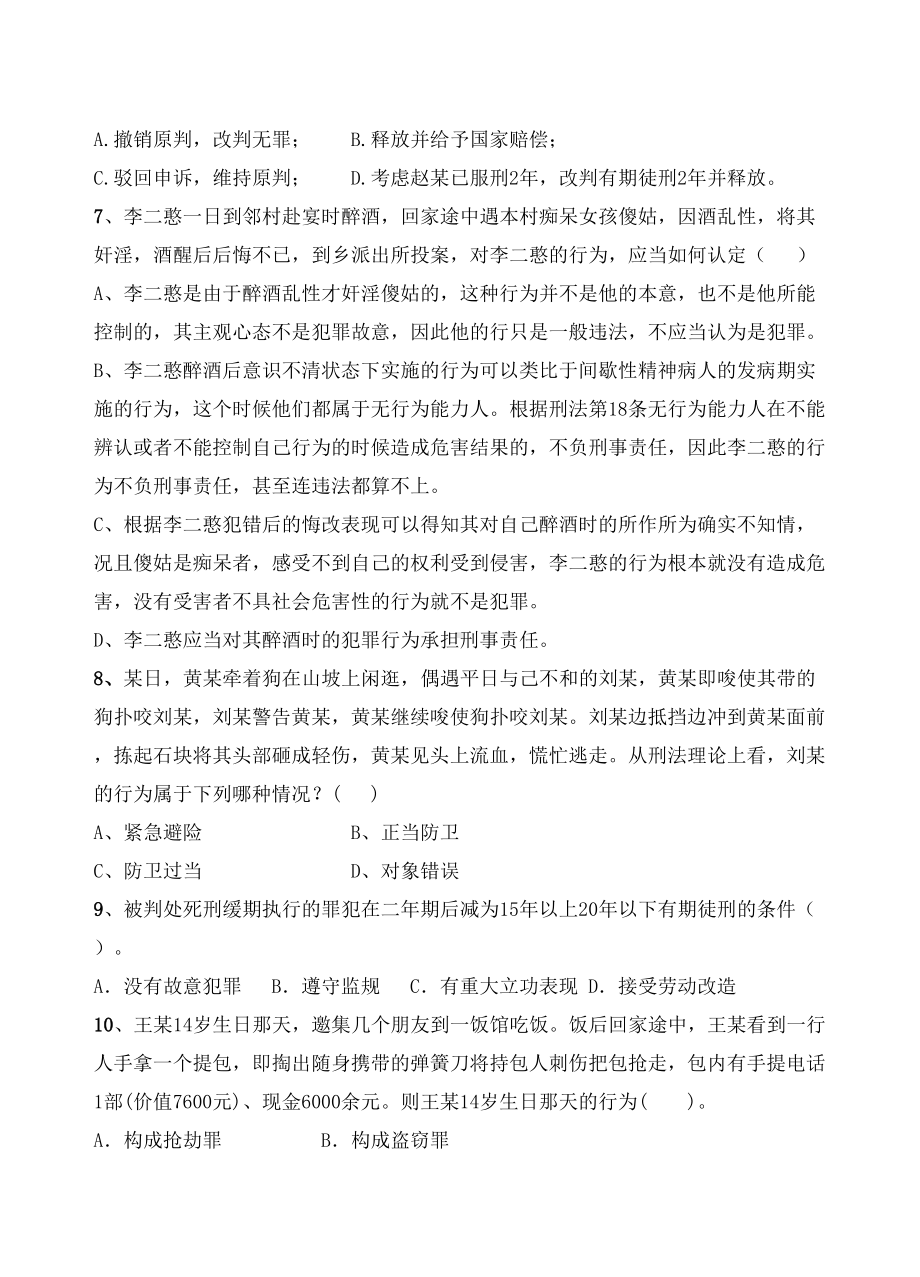 刑法学复习题A专升本(DOC 9页).doc_第2页