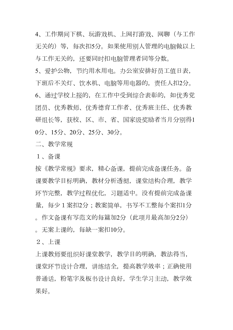 大连东方实验高中教师绩效考核方案(试行)(DOC 17页).doc_第2页