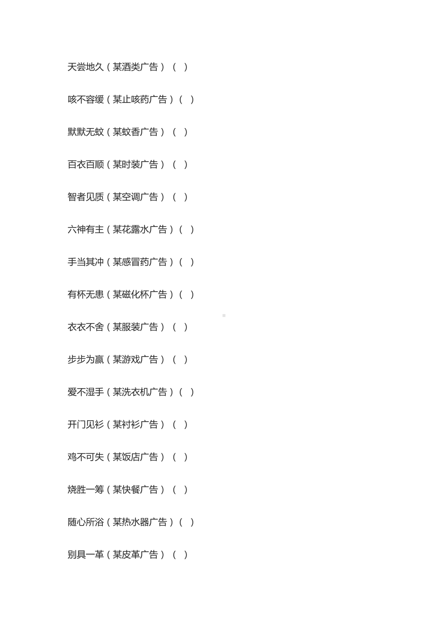 小学生纠正错别字大赛试题(五六年级)(DOC 7页).docx_第2页