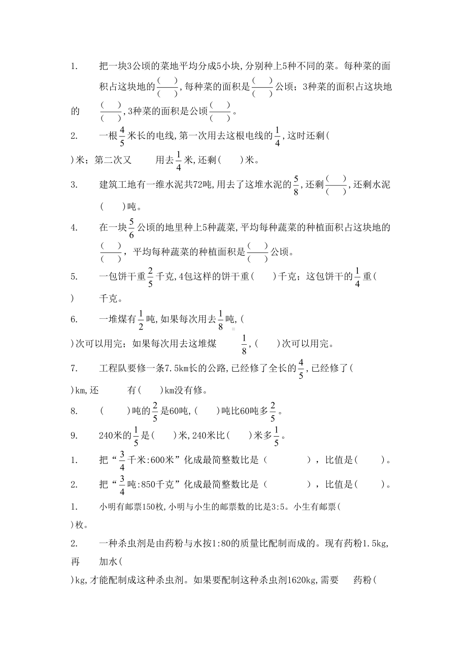 六年级上册-数学期末总复习-填空题(手打版)专项练习题(DOC 5页).docx_第1页