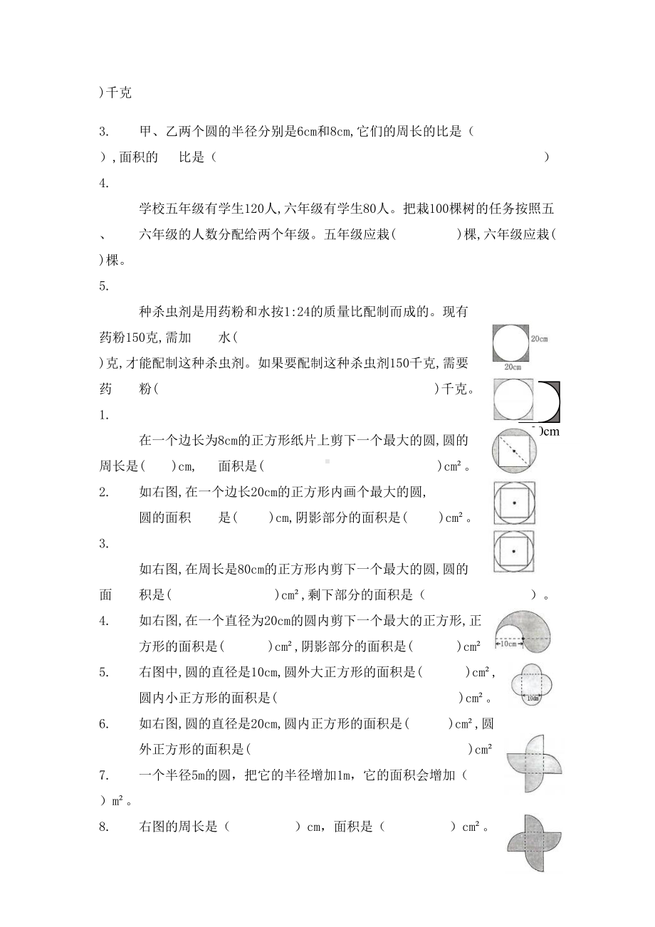 六年级上册-数学期末总复习-填空题(手打版)专项练习题(DOC 5页).docx_第2页