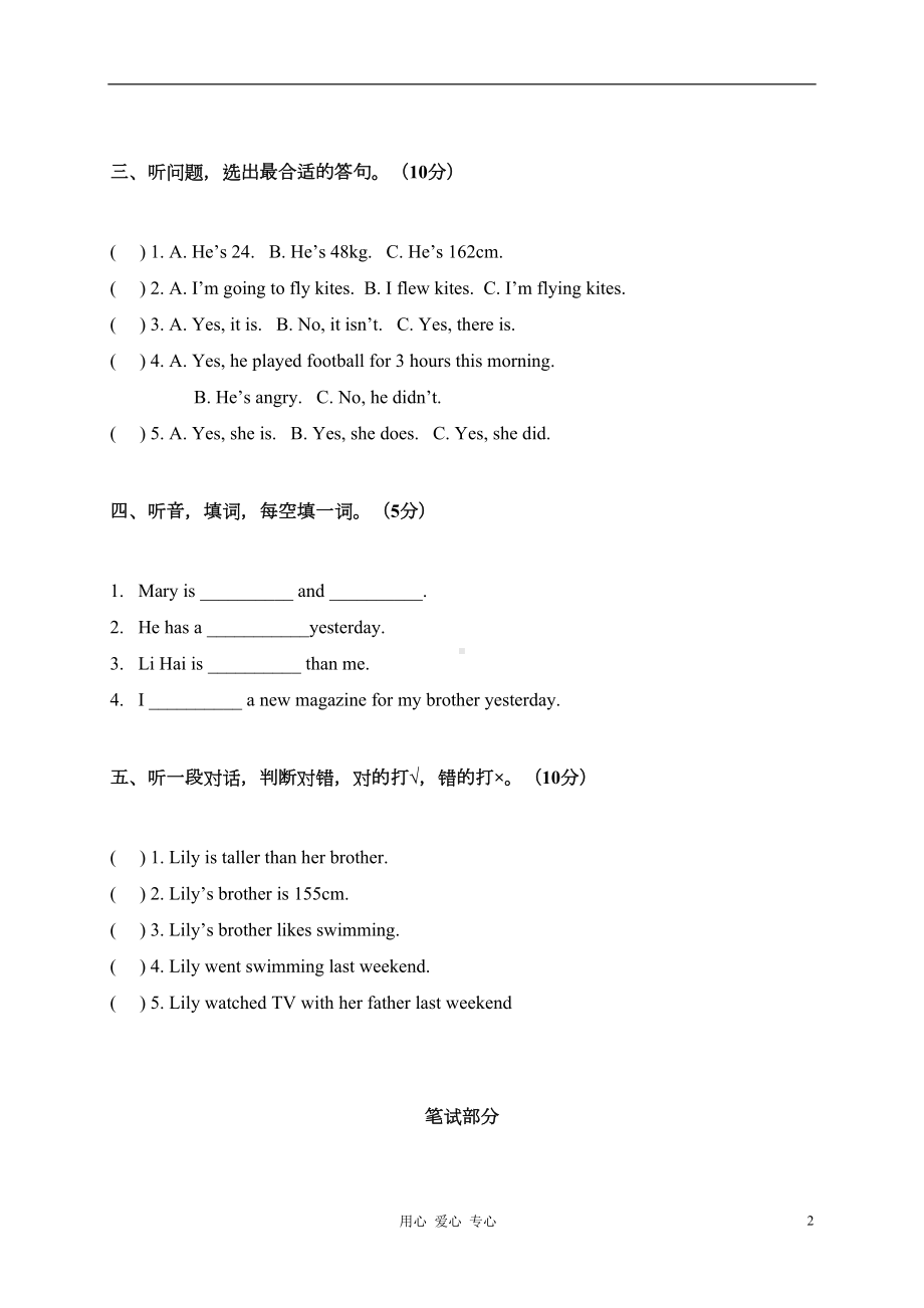 六年级英语小升初综合试卷1-人教版PEP(DOC 7页).doc_第2页