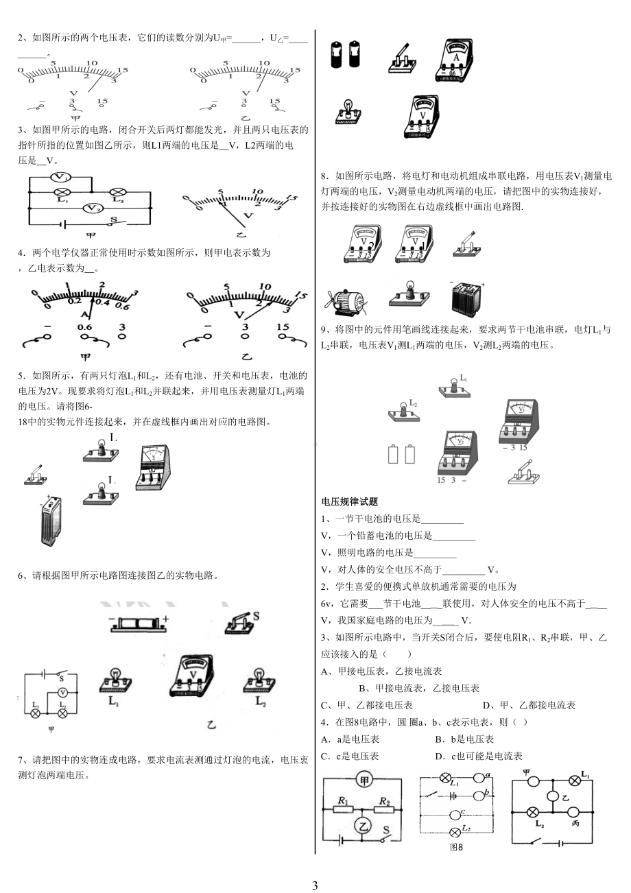 初中九年级物理串并联电路电流规律经典试题A4版(DOC 5页).doc_第3页