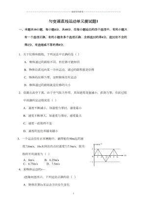 匀变速直线运动单元测试题1精编版(DOC 5页).doc