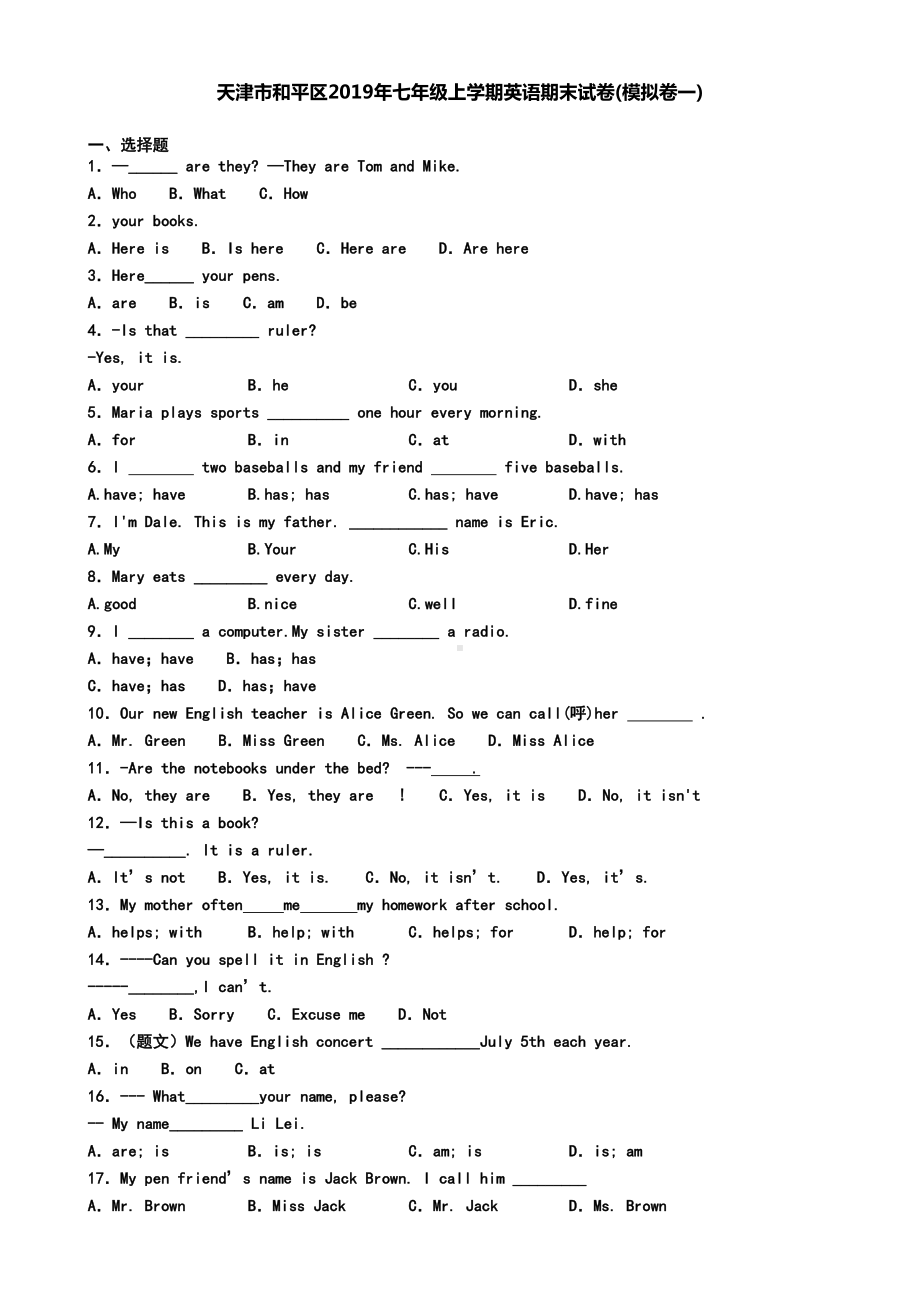 天津市和平区2019年七年级上学期英语期末试卷(模拟卷一)(DOC 7页).doc_第1页