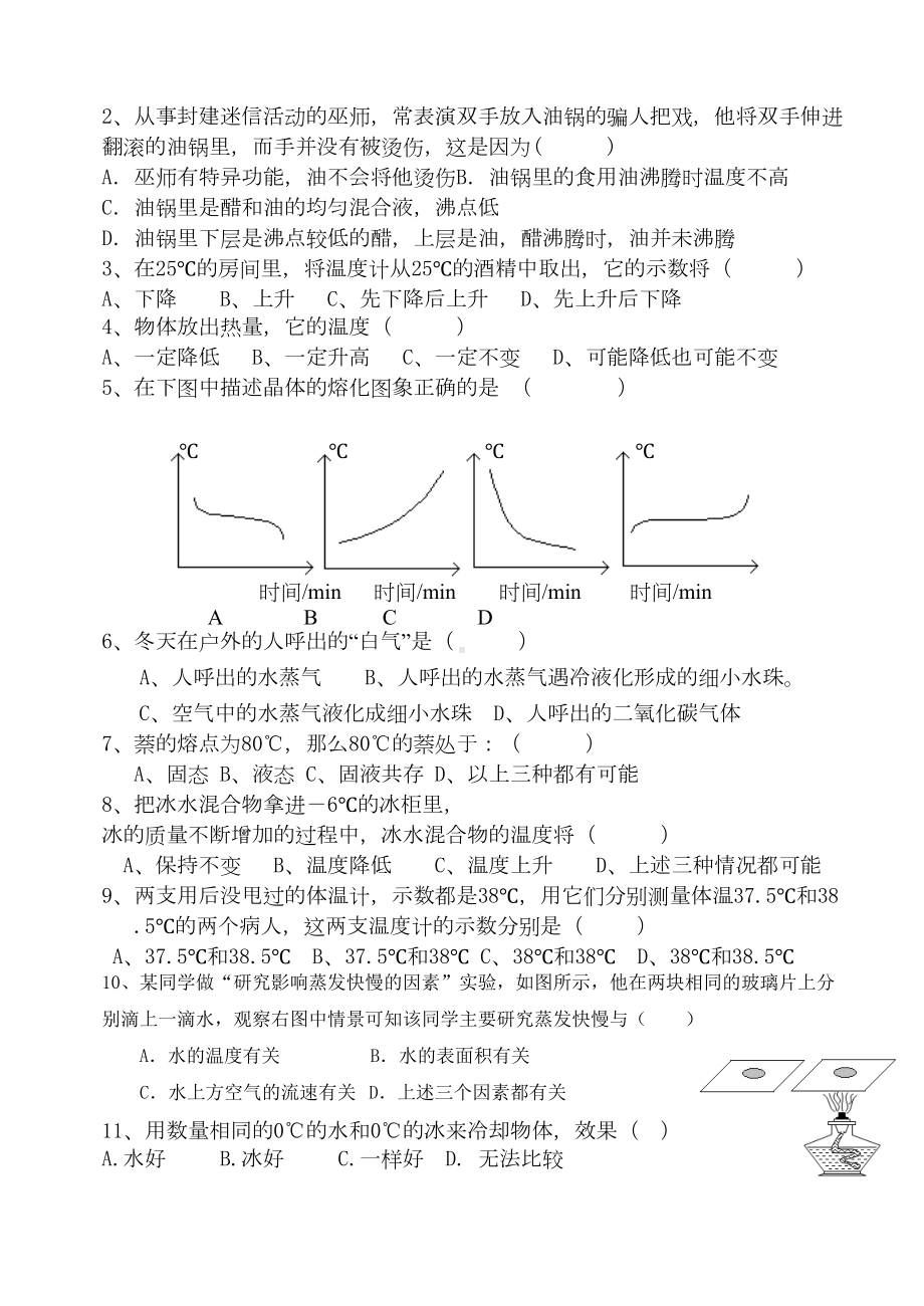 北师大版物理八年级上第一次月考试卷(DOC 5页).doc_第2页