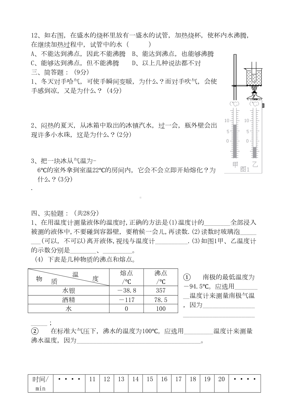 北师大版物理八年级上第一次月考试卷(DOC 5页).doc_第3页