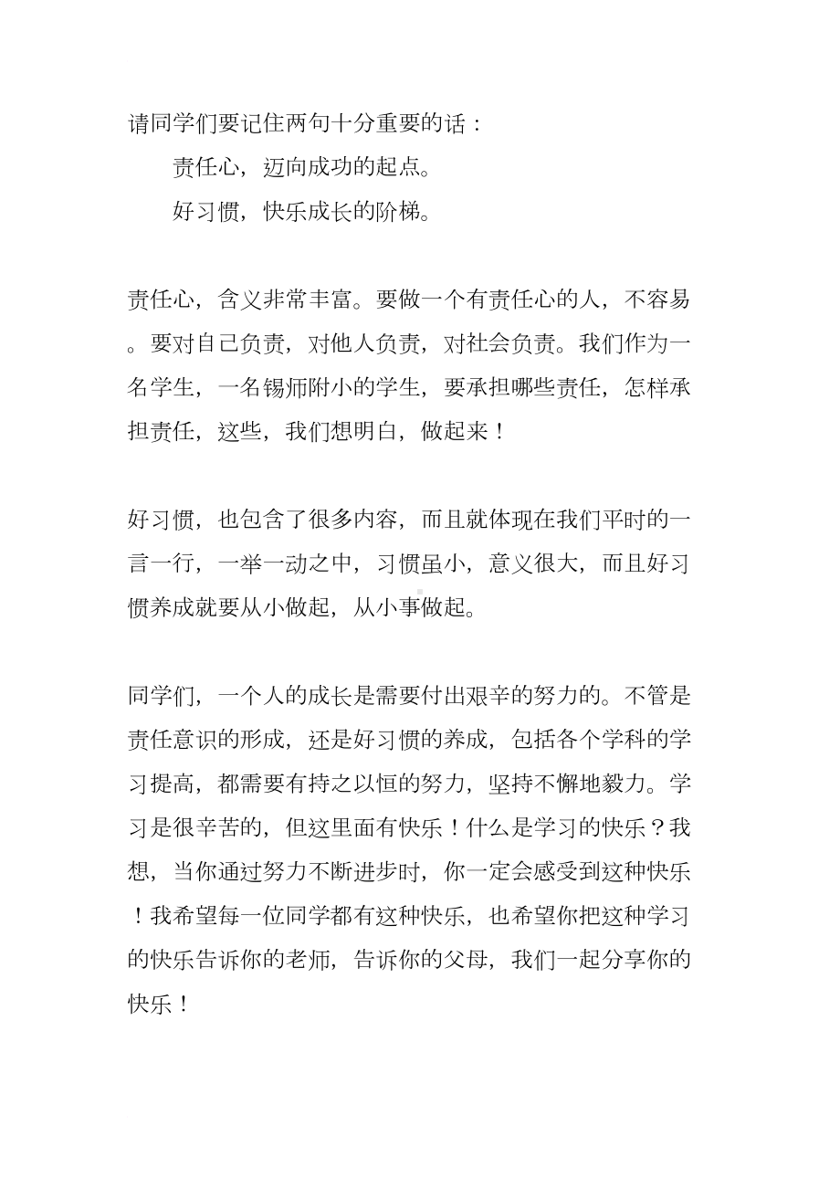 小学教导主任开学典礼讲话稿(DOC 7页).docx_第2页