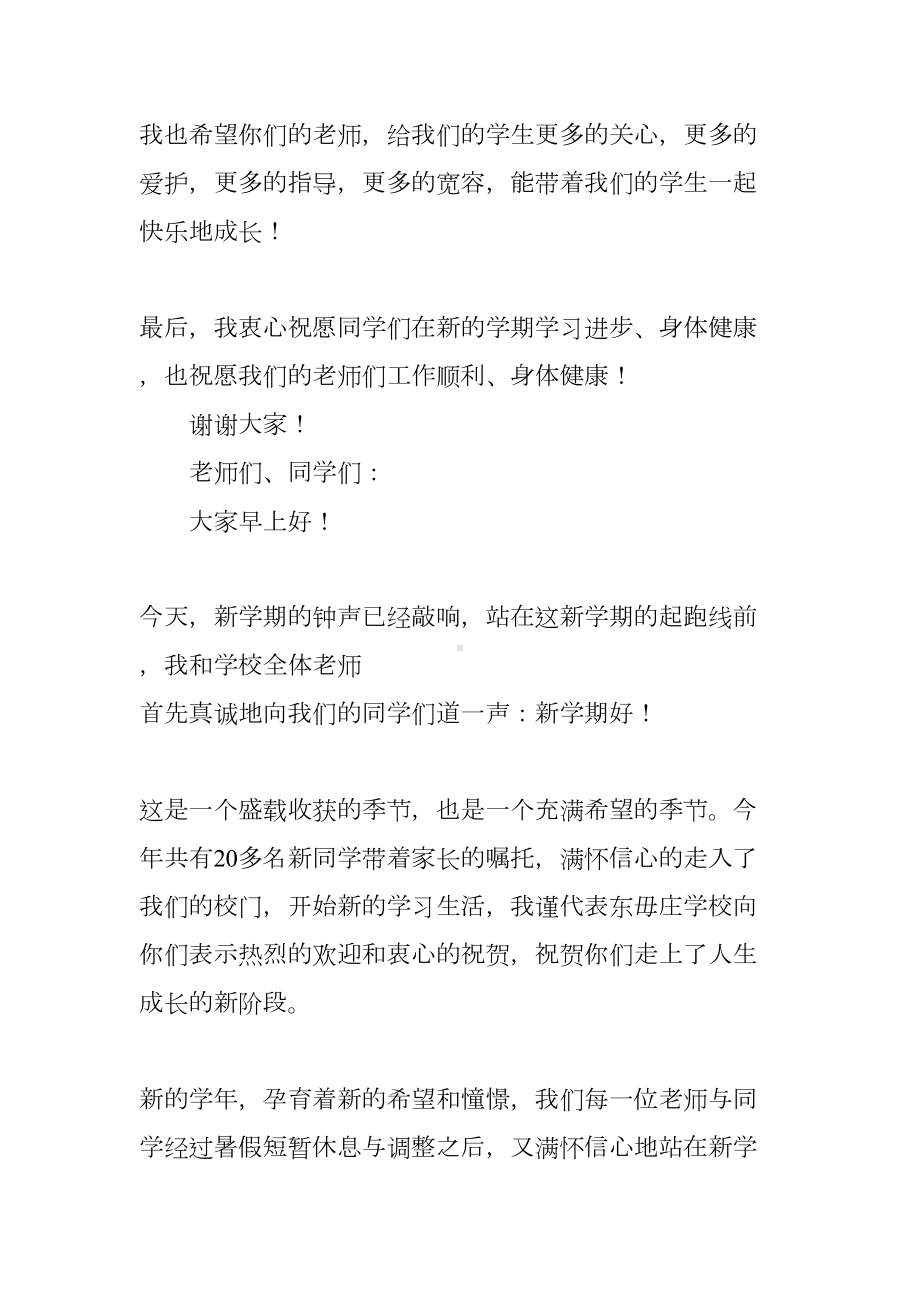 小学教导主任开学典礼讲话稿(DOC 7页).docx_第3页