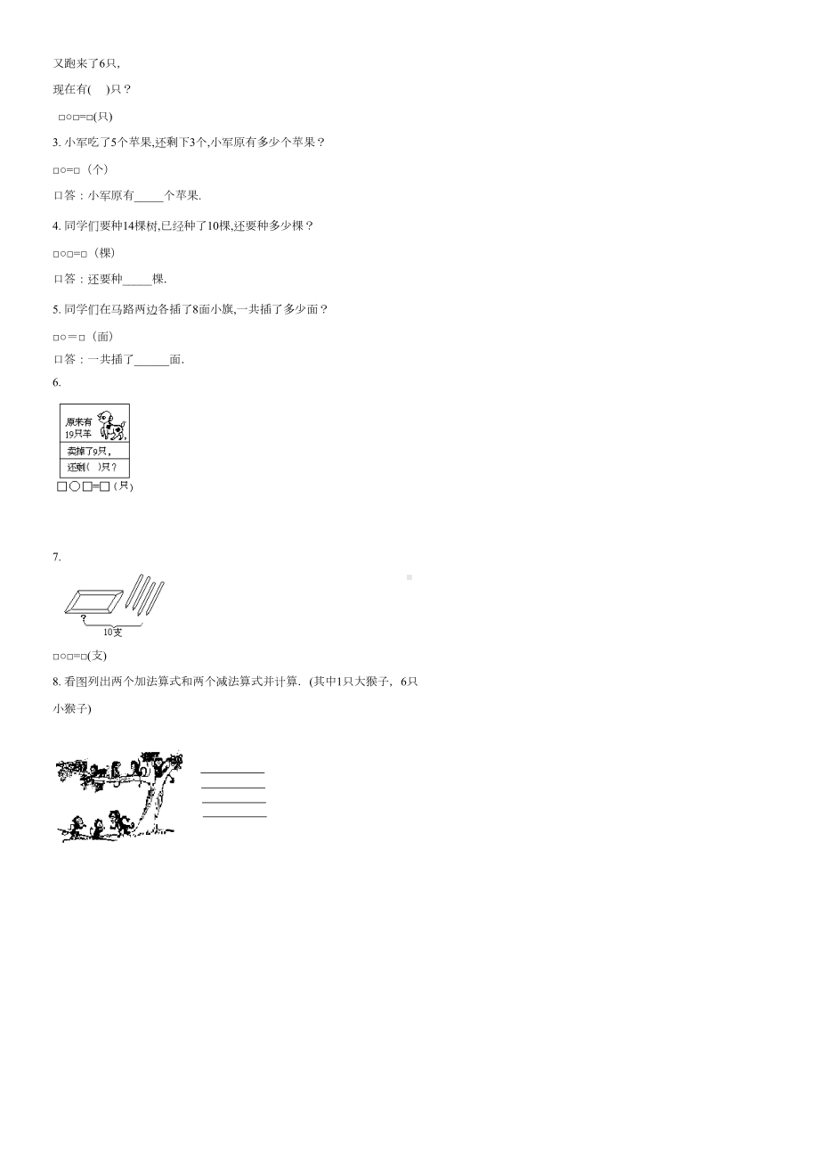 小学数学一年级上册期末试卷共8套(DOC 21页).doc_第2页