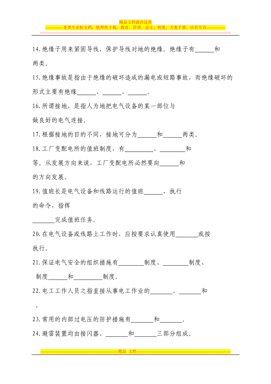 安全用电考试题库(DOC 16页).doc_第2页