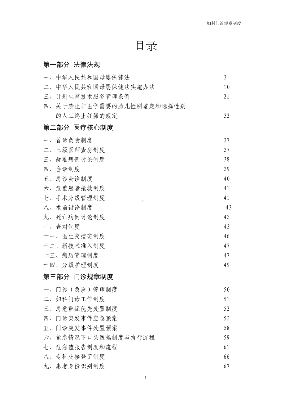 妇科门诊规章制度(DOC 103页).doc_第2页