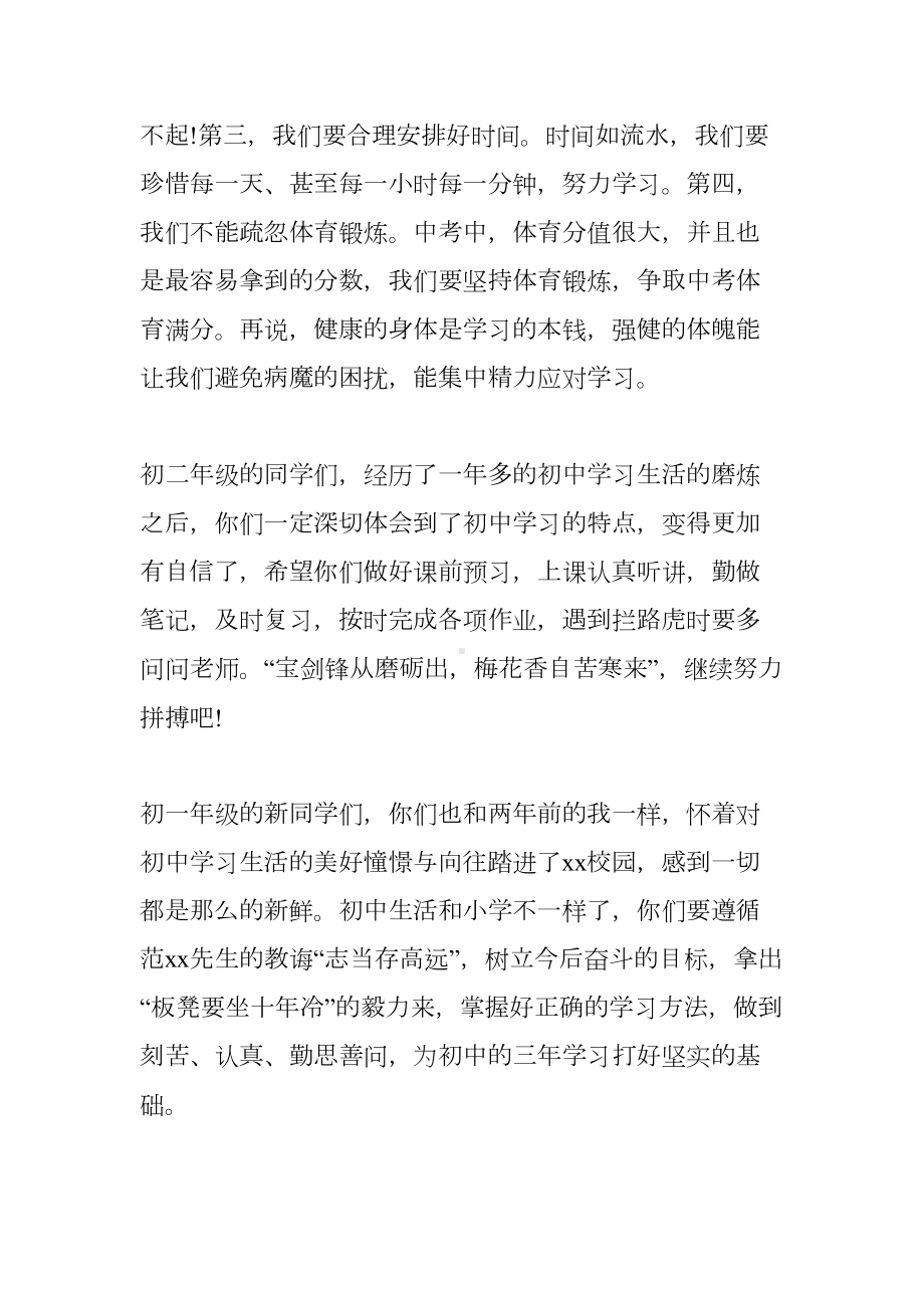 初中开学典礼学生代表发言稿大全(DOC 19页).docx_第2页