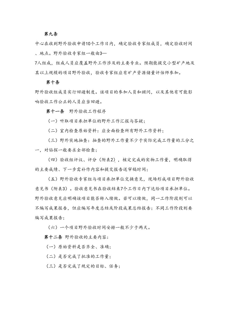 安徽省地质工作项目野外验收暂行制度(DOC 18页).doc_第3页