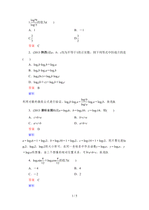 对数及对数函数练习题及详细标准答案(DOC 5页).docx