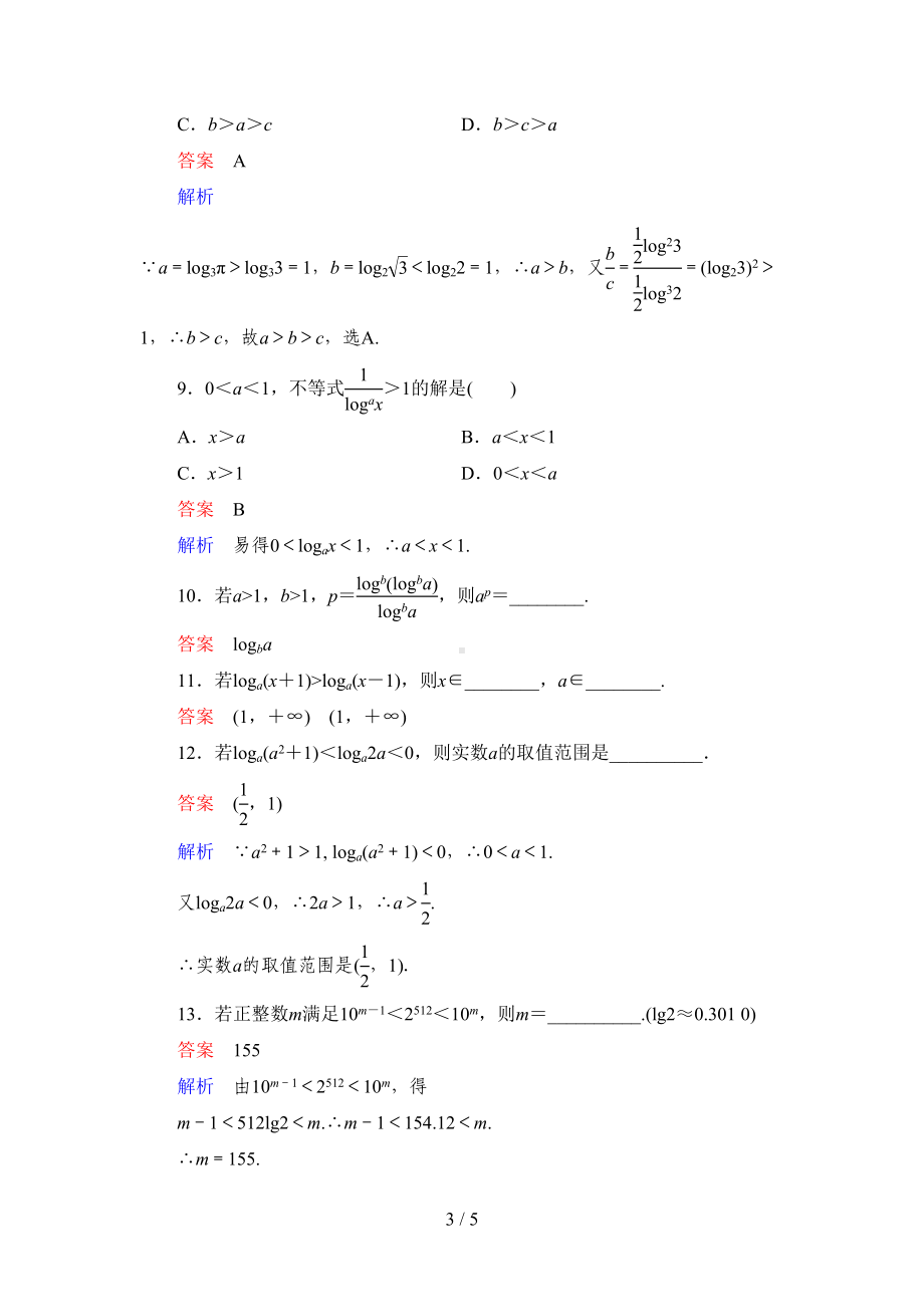 对数及对数函数练习题及详细标准答案(DOC 5页).docx_第3页