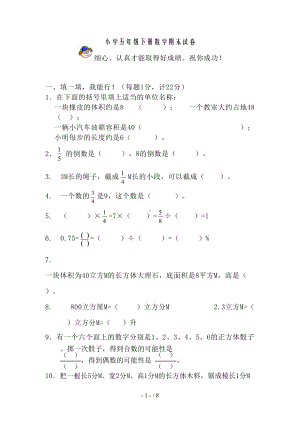 北师大版小学五年级下数学期末试卷及答案(DOC 8页).doc