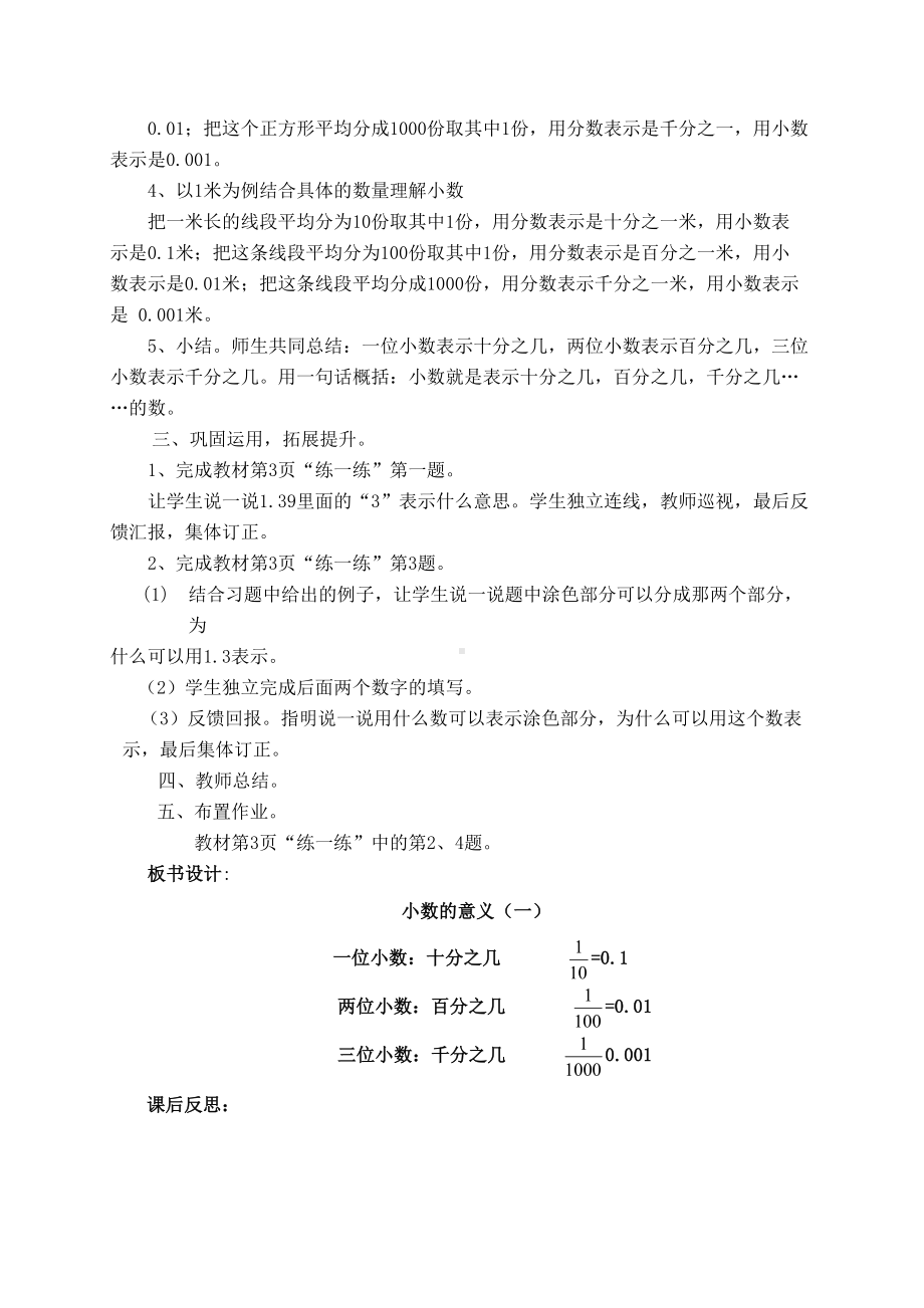 北师大版小学四年级数学下册教案全册(DOC 114页).doc_第3页