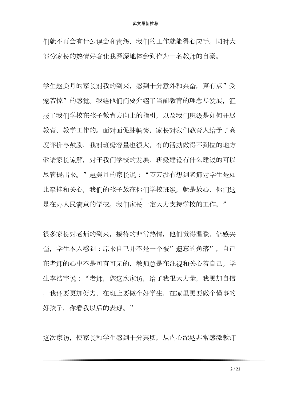 家访教师心得体会(DOC 21页).doc_第2页