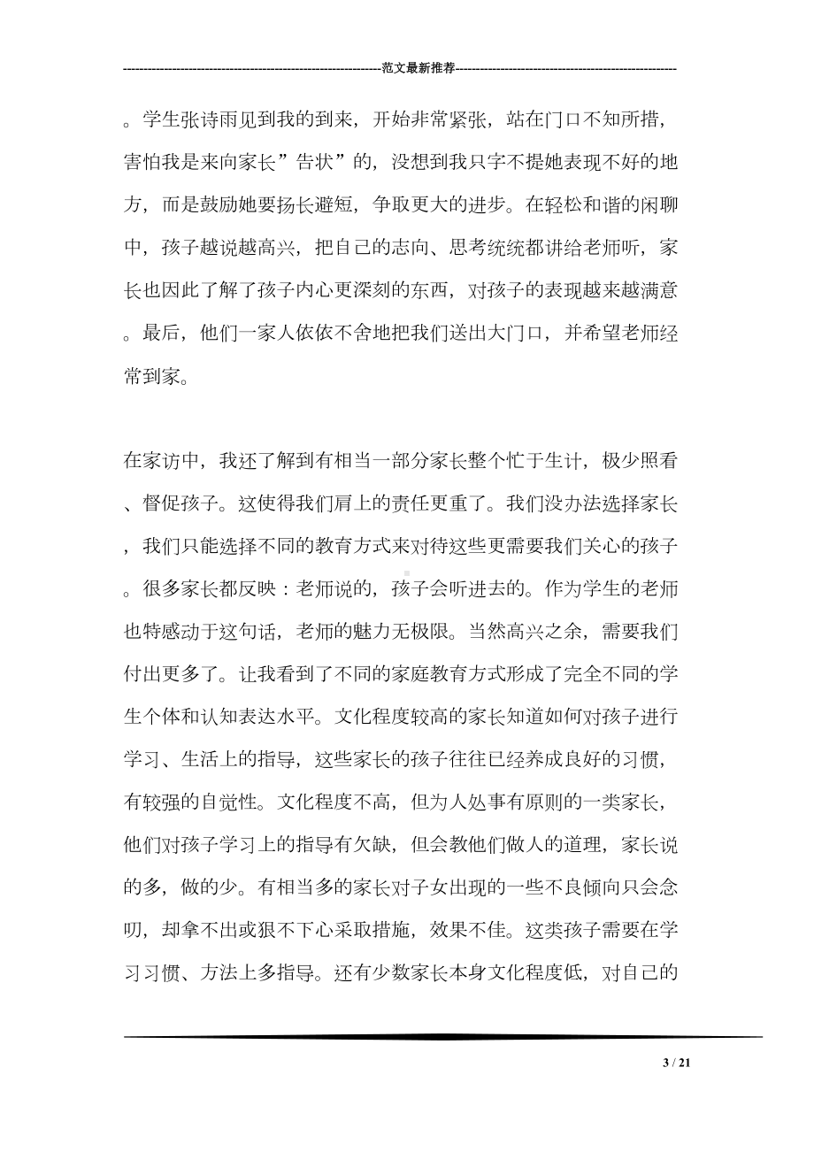 家访教师心得体会(DOC 21页).doc_第3页