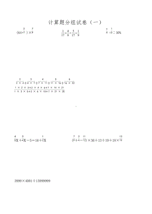 小升初奥数计算练习试题(DOC 13页).doc