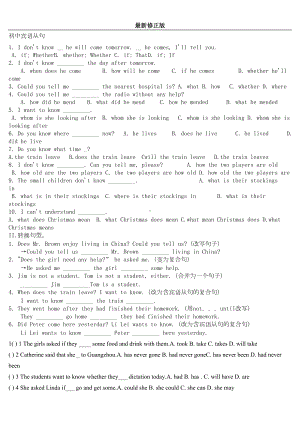 初中英语宾语从句练习题(含答案-免费)-最新修正版(DOC 7页).doc