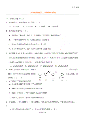 初二物理下册期中考试试习题及答案(DOC 7页).doc